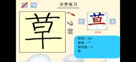 Game screenshot 小学生练写字-北师大二年级语文写生字上册 hack