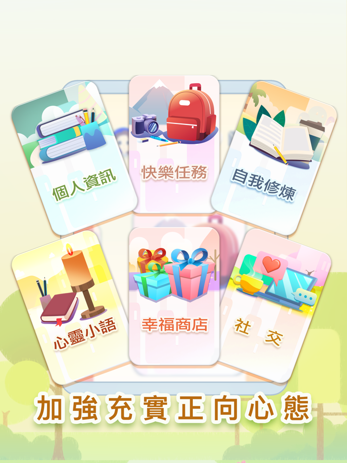 快樂習慣 - Happier Habits