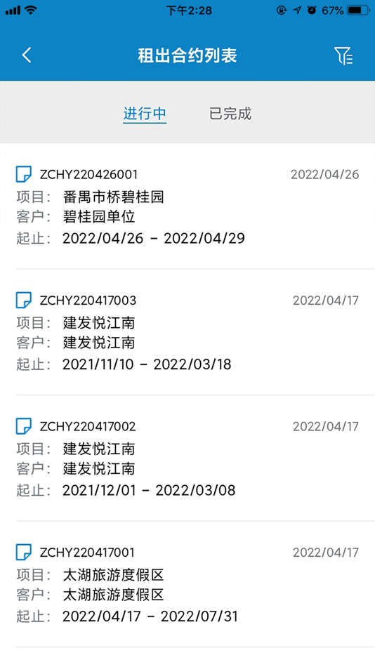 #2. 傲蓝建材租赁管理软件V6 (iOS) 由: 蓝格软件科技有限公司