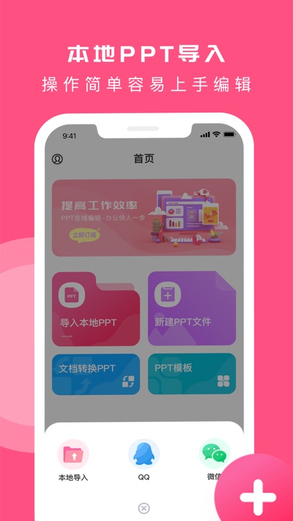 PPT-思奇PPT制作软件,PPT模版&PPT编辑 screenshot-3