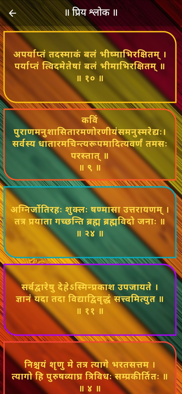 Bhagvad Geeta with Audio