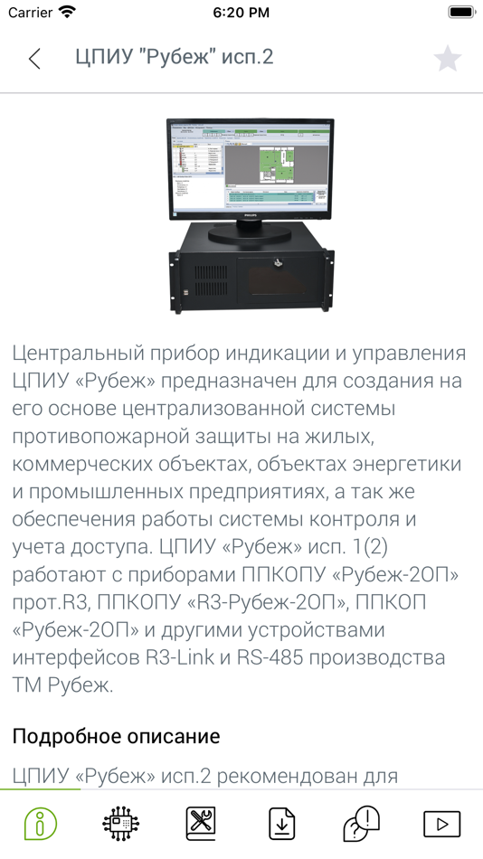 #2. RUBEZH Ассистент 2.0 (iOS) 由: TD RUBEZH, OOO
