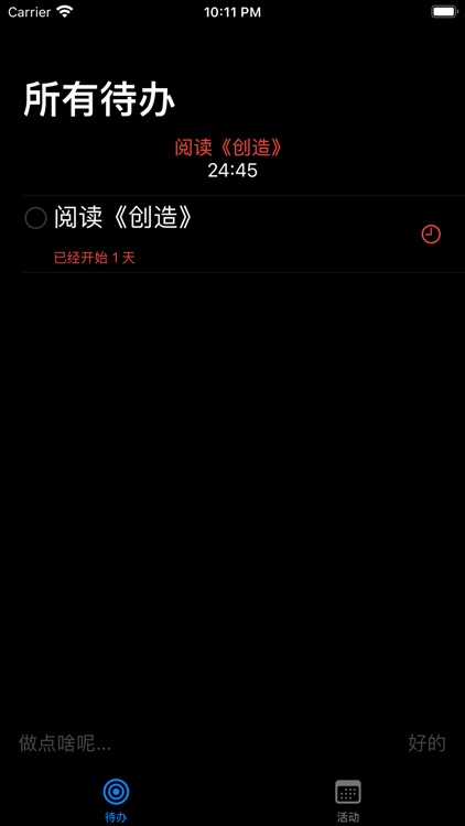 DON-待办事项番茄钟 screenshot-3