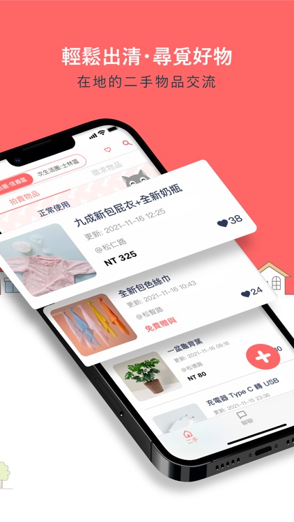 厝邊 MyNeighbor | 就在你身邊的二手拍賣