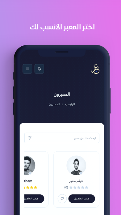 عبر - لتعبير الرؤى والاحلام Screenshot