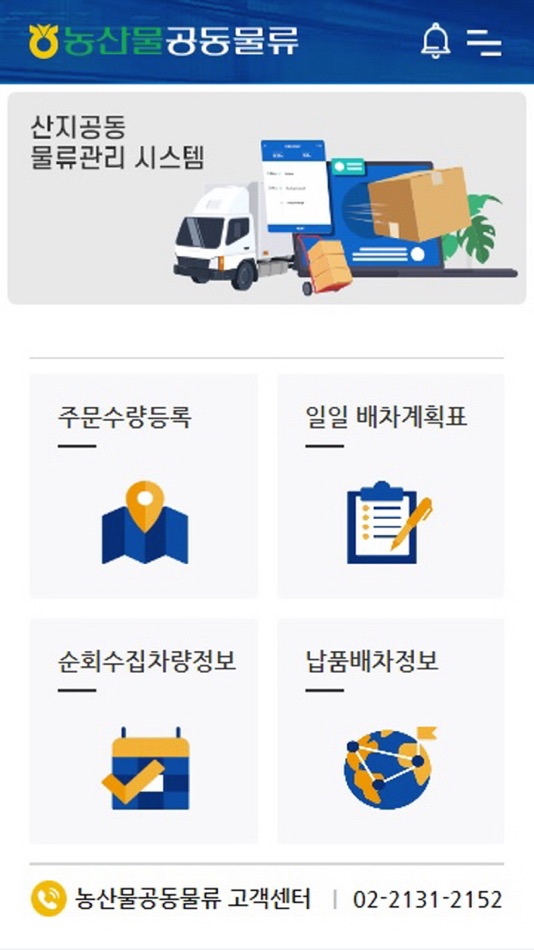 #2. 농산물공동물류 (iOS) By: 농협물류