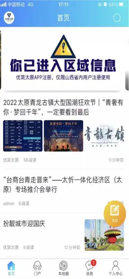 Game screenshot 优简太原 mod apk