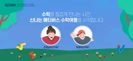Game screenshot 서울 수학학습 메타버스 apk