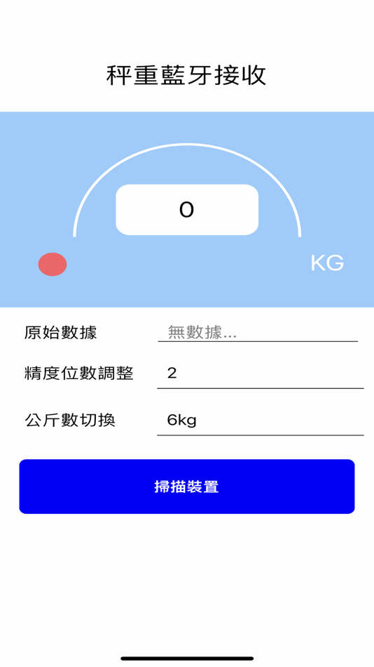 #1. 藍牙檢測重量 (iOS) 由: ZOU NIAN BAO