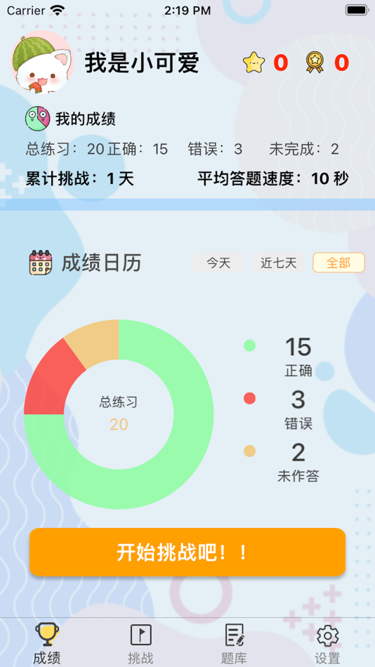 #2. Mental arithmetic quiz (iOS) 由: LiRen Sun