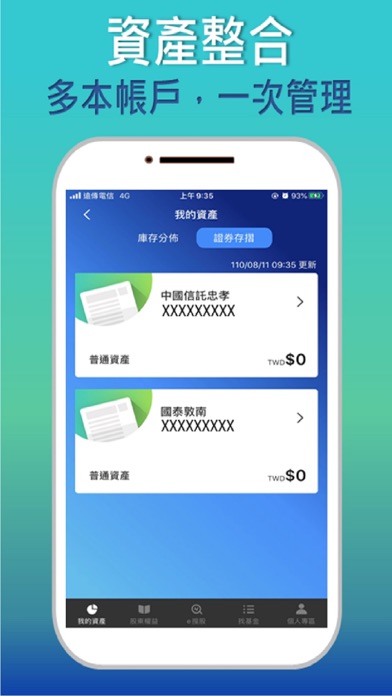 集保e手掌握(集保e存摺/手機存摺) Screenshot