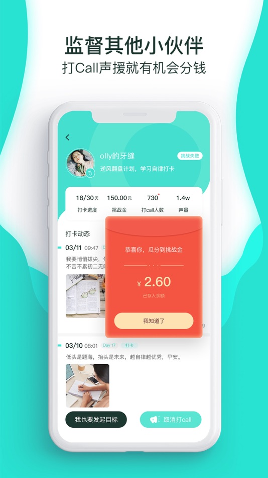 #4. 萝卜奔-自律打卡与目标计划 (iOS) 由: 福州傲图信息科技有限公司