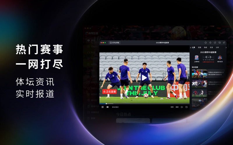 央视影音-海量央视内容高清直播 app screenshot 3