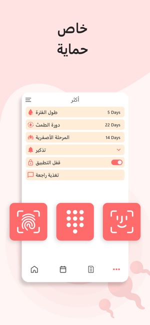 حاسبة التبويض و الدوره الشهريه على App Store