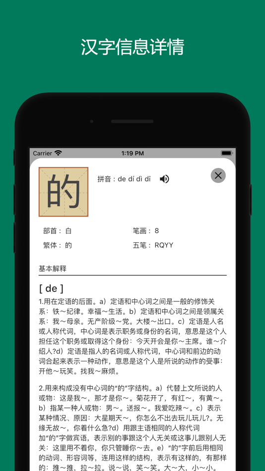 #2. 极简识字 (iOS) 由: 荣庄 杨
