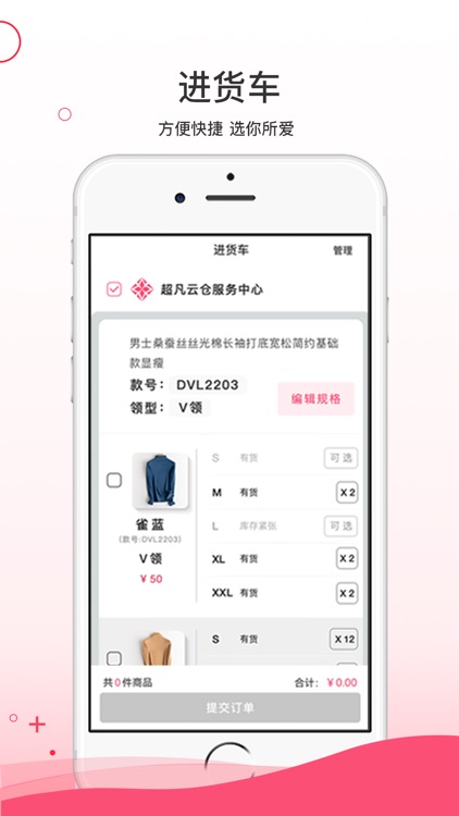 超凡云仓 screenshot-3