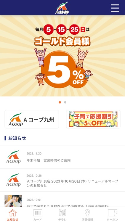 Ａコープ九州アプリ