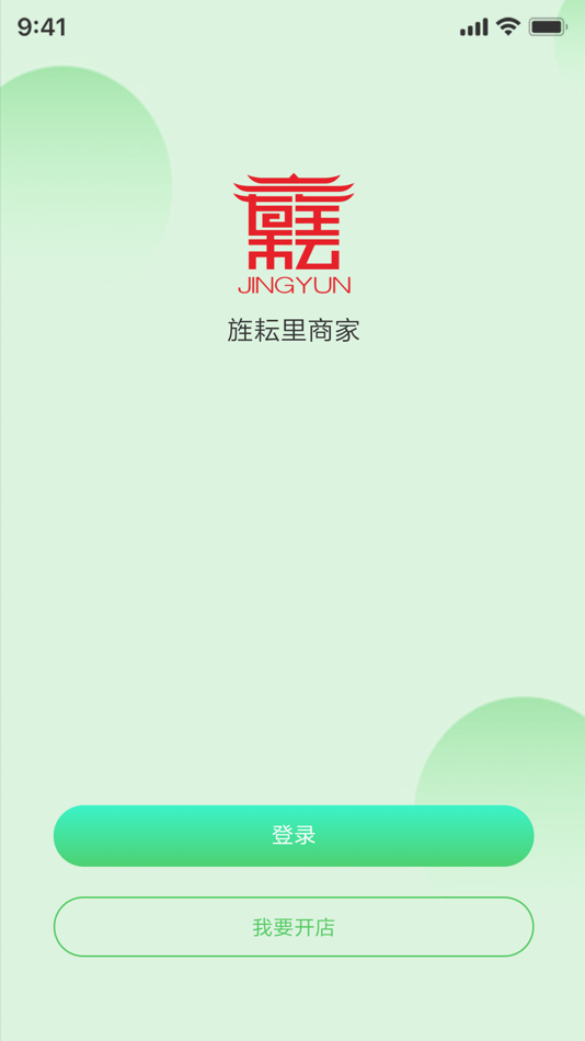 #1. 旌耘里商家端 (iOS) 게시자: 雪松 何