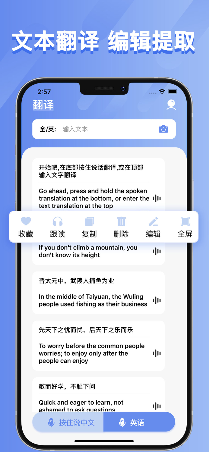 手机翻译-智能拍照翻译识别and实时语音翻译