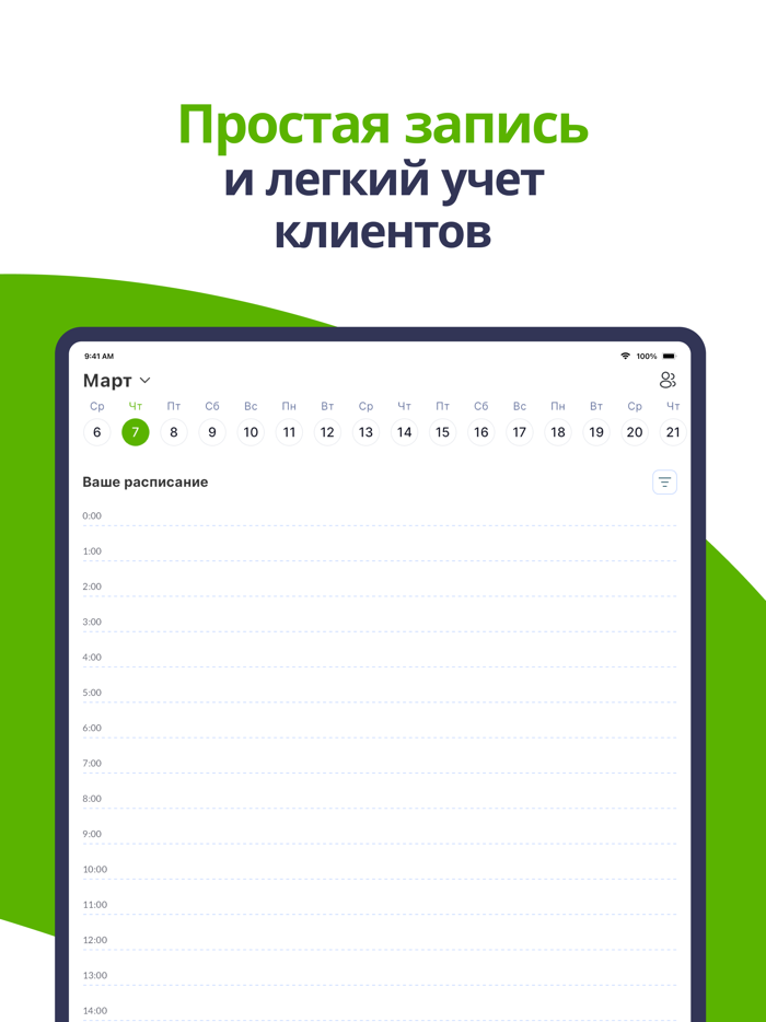 MCLIENTS - запись клиентов