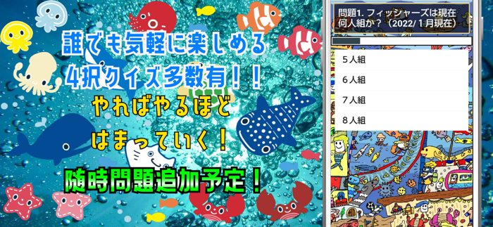 クイズ検定 for フィッシャーズ（fischers）