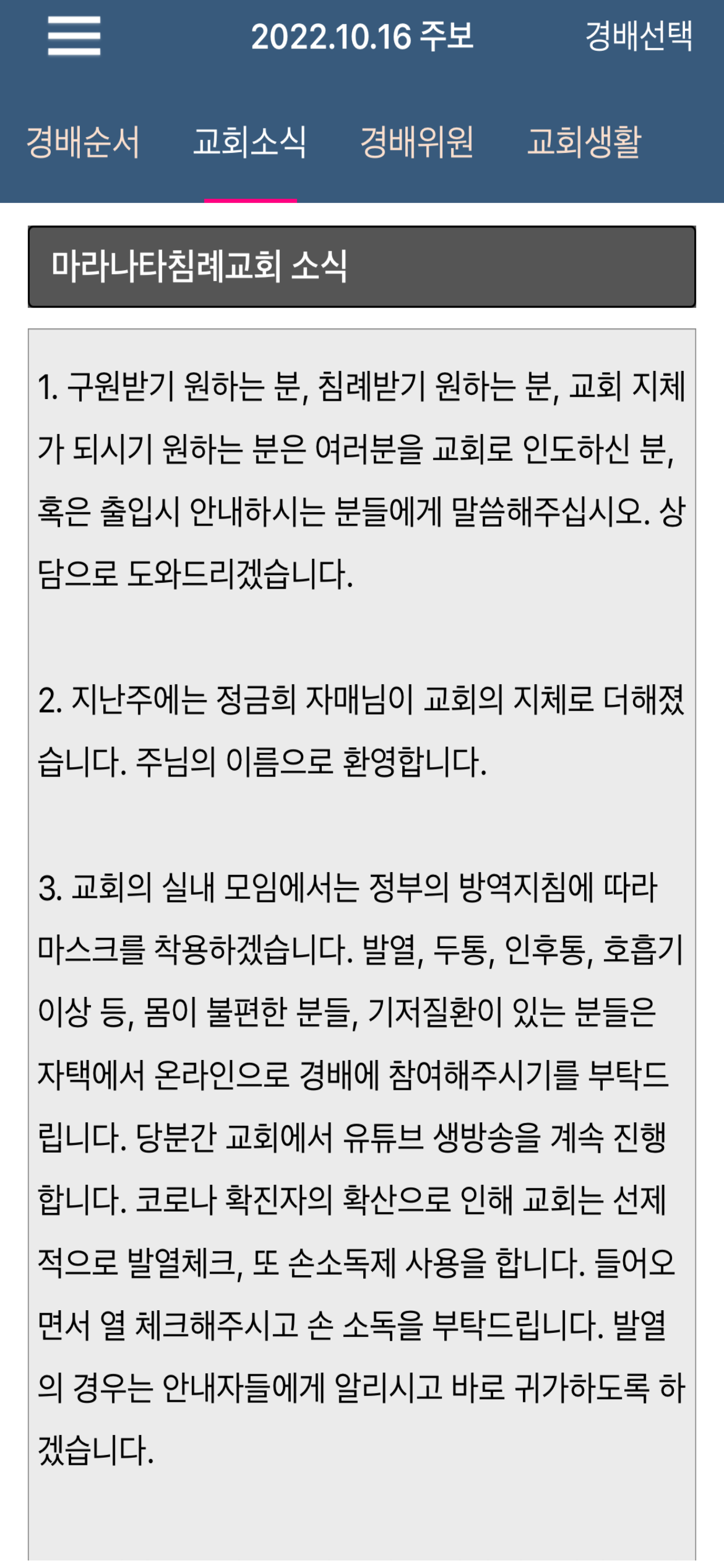 마라나타침례교회 스마트주보