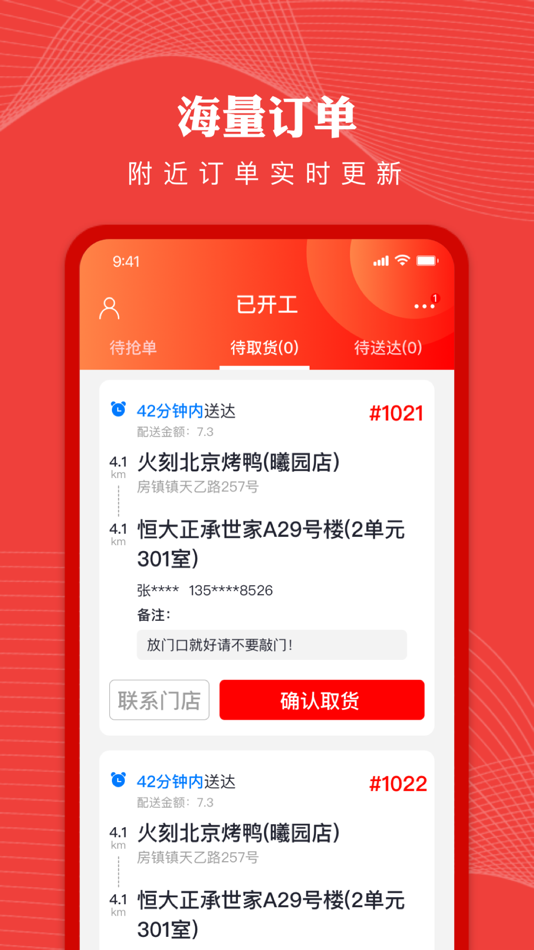 #2. 纽澜地骑手端 (iOS) Podle: Shandong Niulandi Heniu Food Co., Ltd.