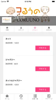 How to cancel & delete コるうの 2