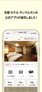 ホテルサンマルタン公式アプリ｜京都ラブホテル screenshot #1 for iPhone