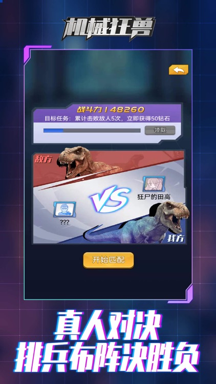 机械狂兽 screenshot-4