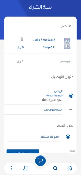 Game screenshot صفاء المنهل للمياه apk