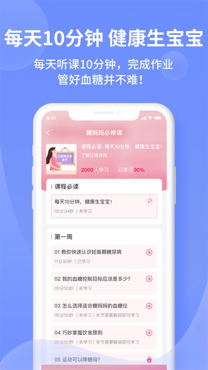 糖妈妈-孕期高血糖管理 screenshot-3