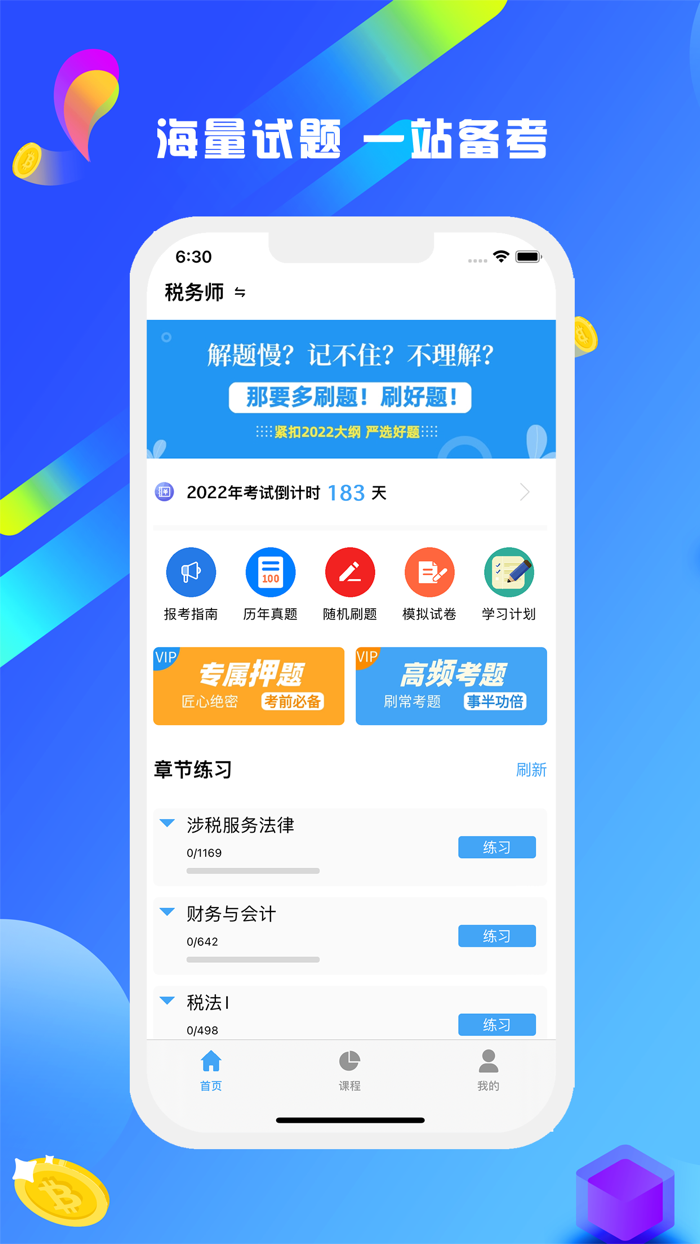税务狮-2022最新税务师考试题库