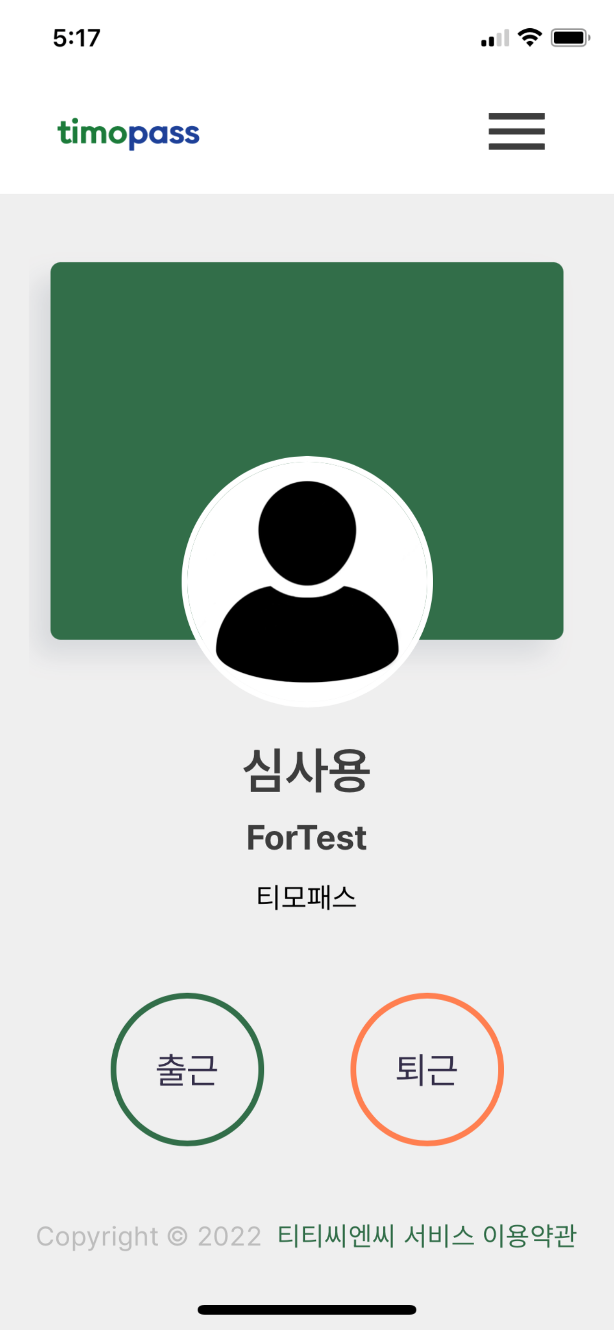 티모패스