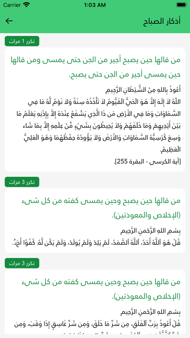 القرآن مصحف ذو الجلال والإكرام Screenshot