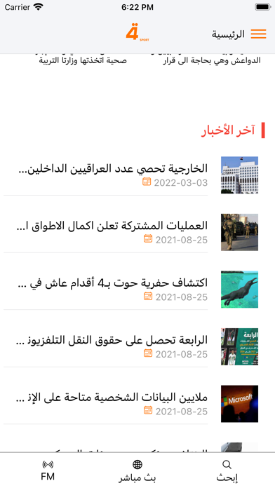 الرابعة الرياضية Screenshot