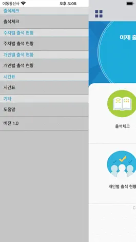 Game screenshot 전자출결(일반사용자용) hack