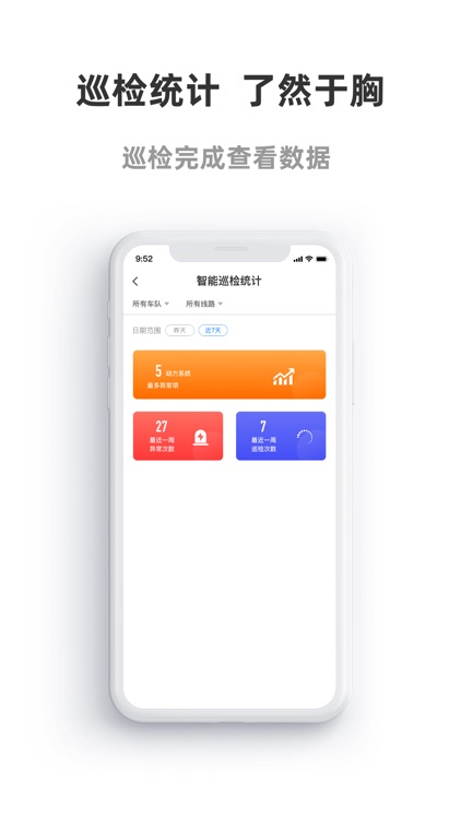 客车智能管家 screenshot-5