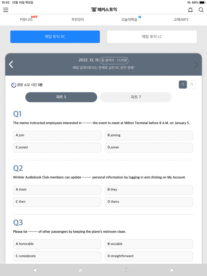 해커스토익 - TOEIC