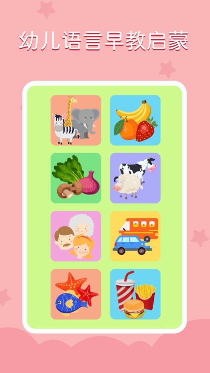宝宝识字卡-幼儿教育宝宝游戏