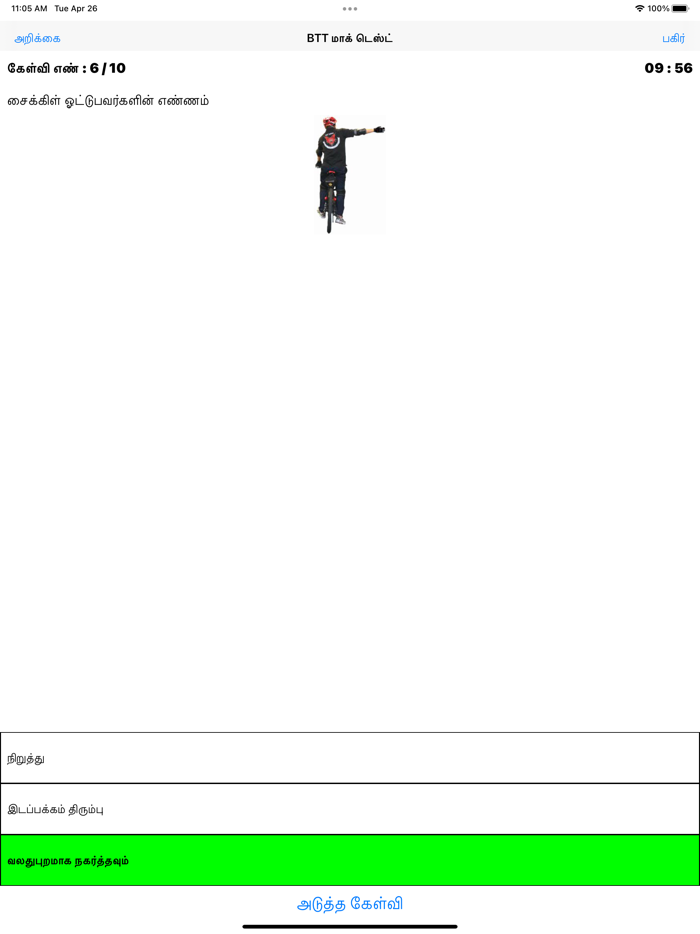 Basic Theory Test SG BTT