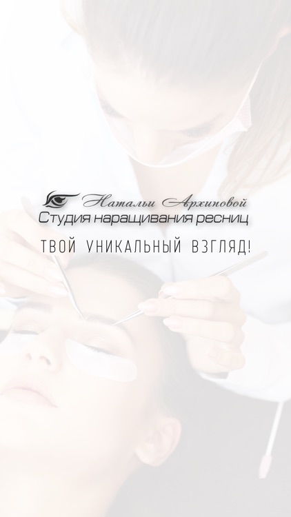 Студия Натальи Архиповой.