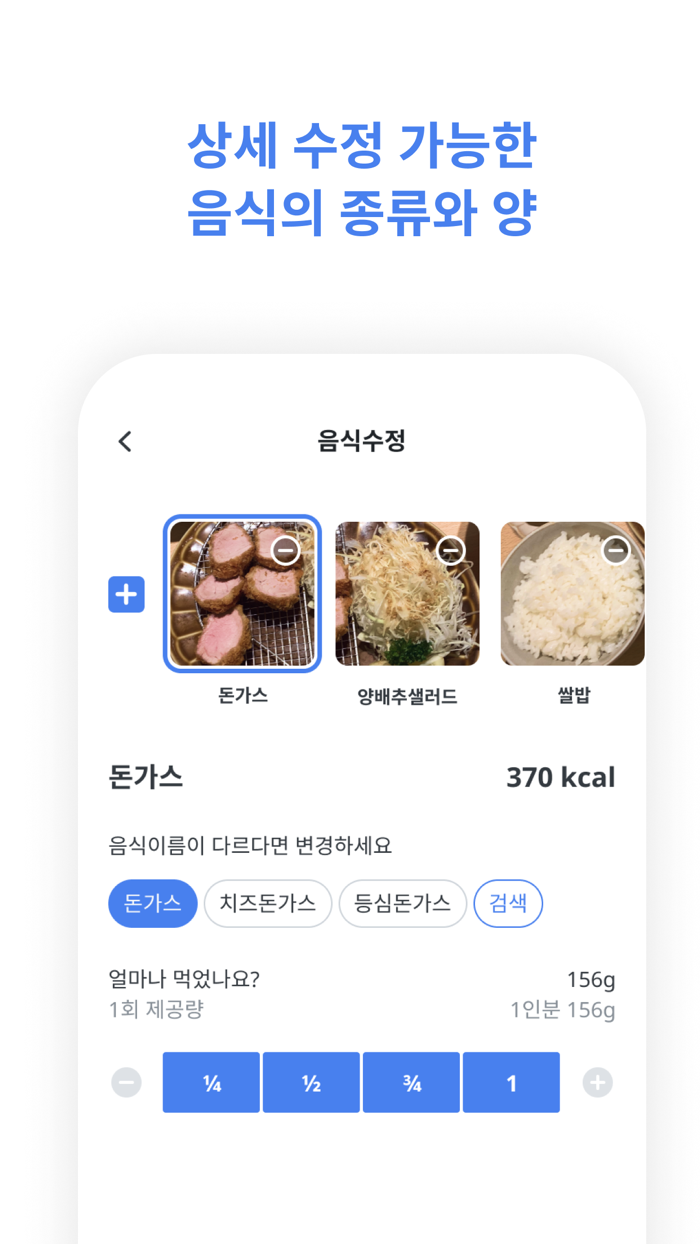 다이어트 카메라 AI