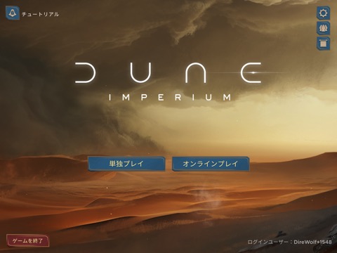 Dune: Imperiumのおすすめ画像1