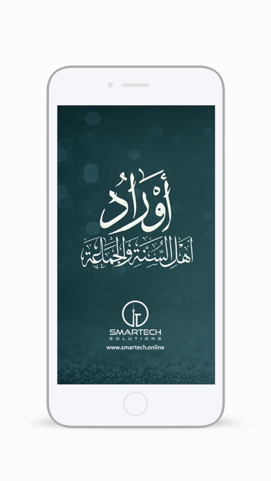 أوراد أهل السنة والجماعة Awrad Screenshot