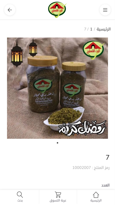 البيت الفلسطيني Screenshot