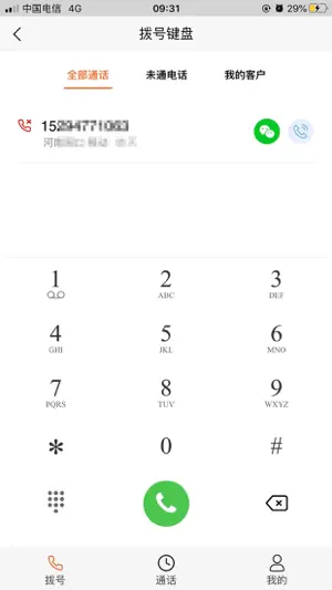 云电销助手 screenshot 3