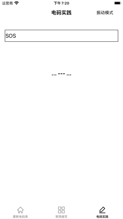 摩斯电码学习-快速学习和实践摩斯电码的小助手