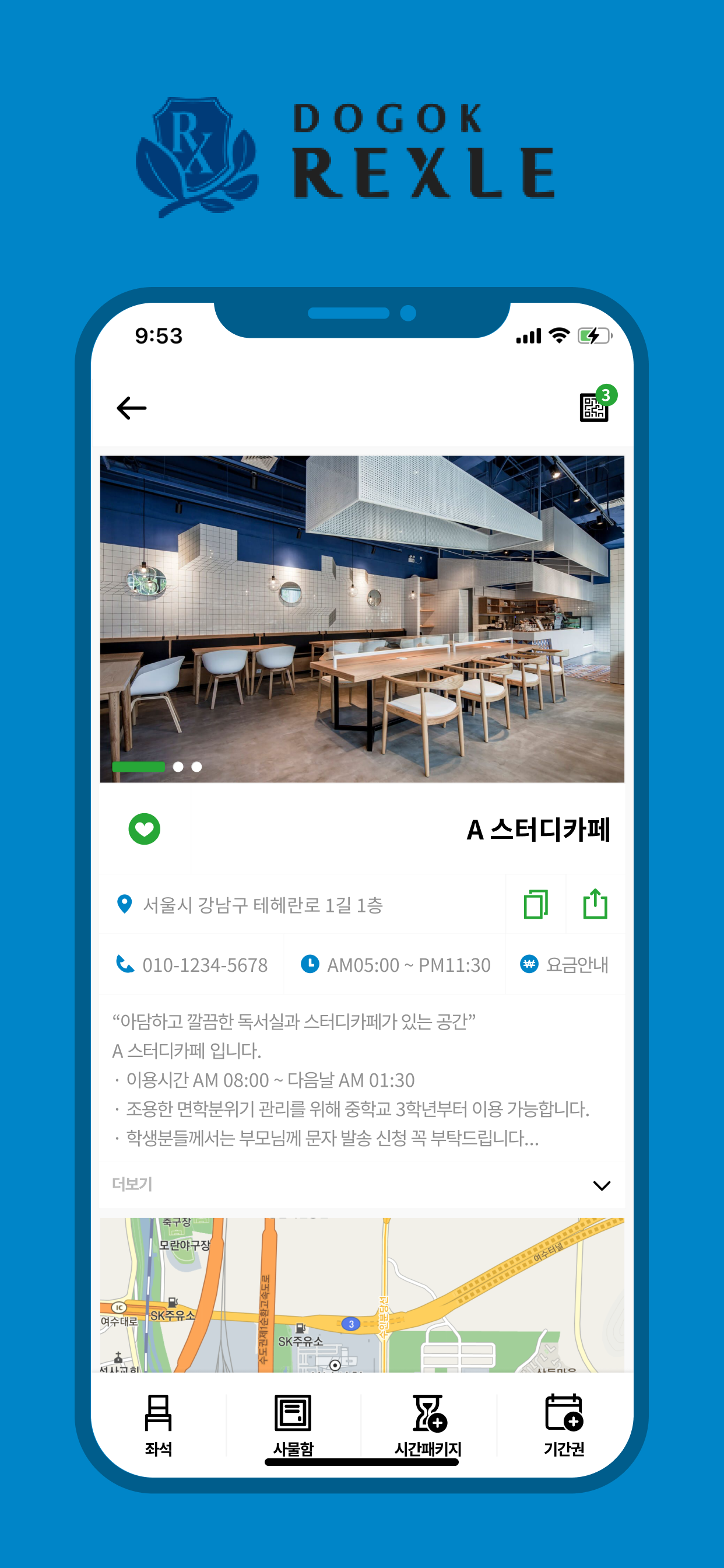 도곡렉슬스터디카페