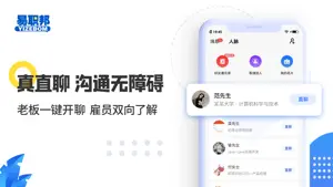 易职邦-招聘求职找工作兼职助手 screenshot 3
